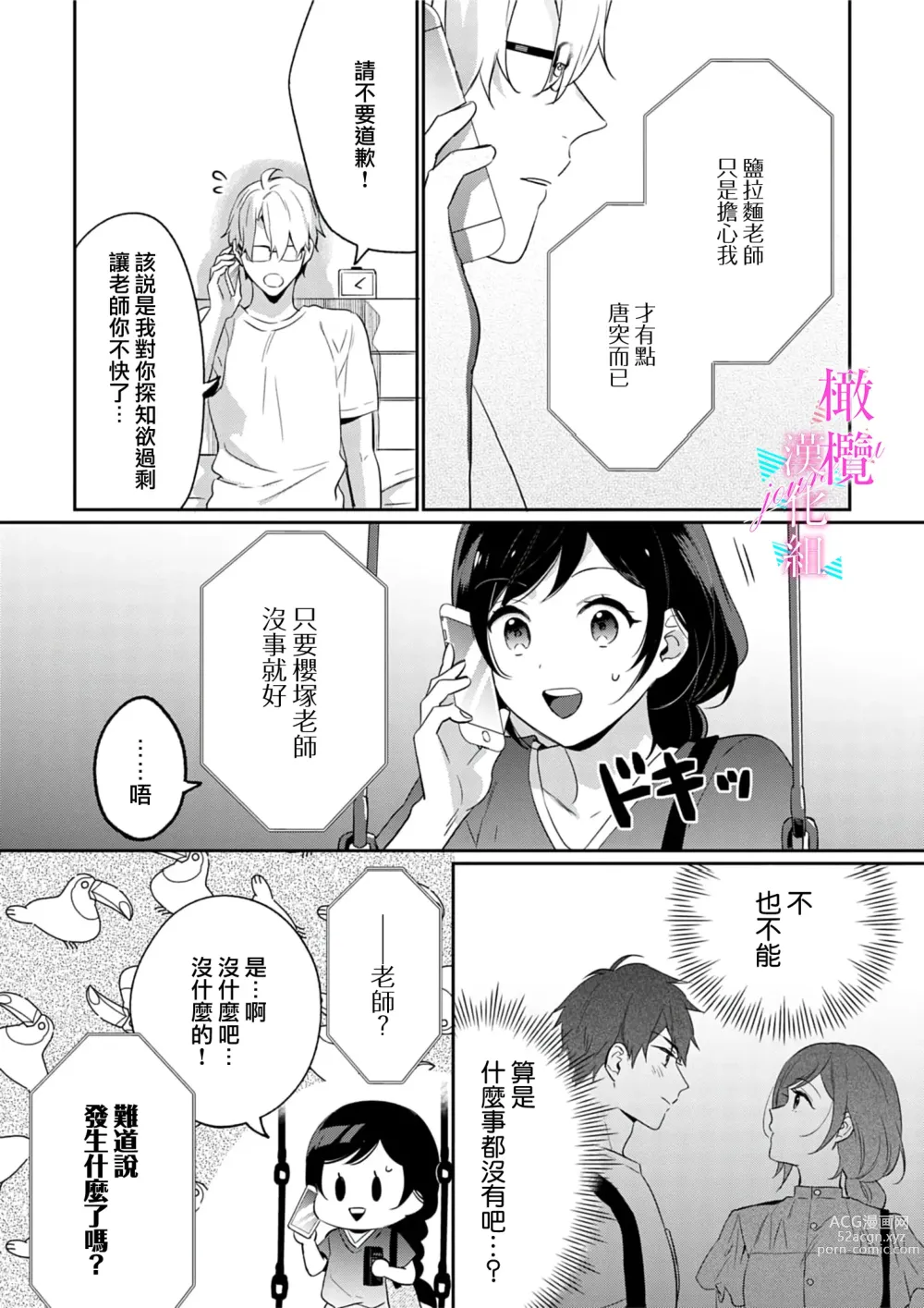 Page 180 of manga 写作热情读作情欲 1-10