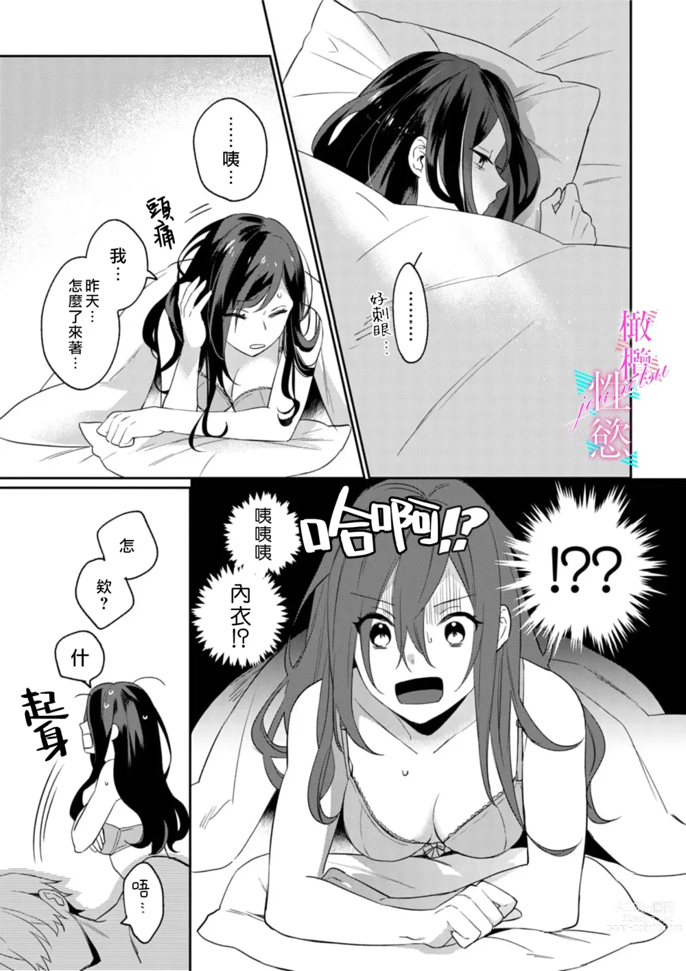 Page 19 of manga 写作热情读作情欲 1-10