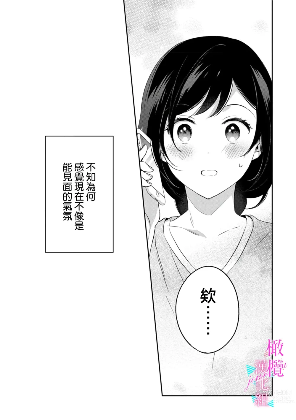 Page 183 of manga 写作热情读作情欲 1-10