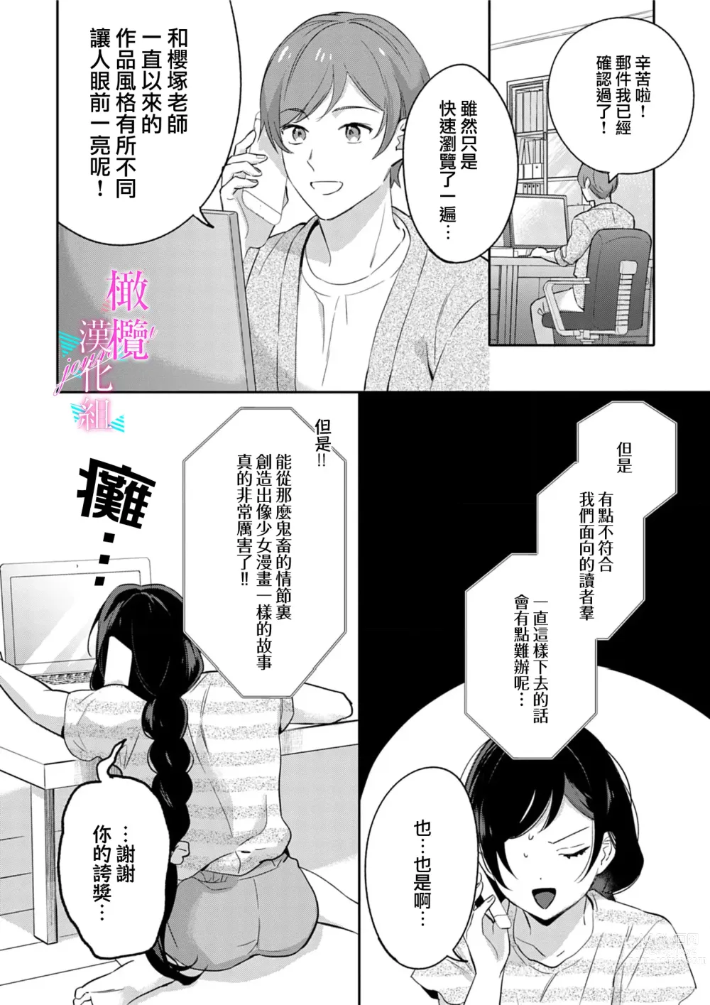 Page 190 of manga 写作热情读作情欲 1-10