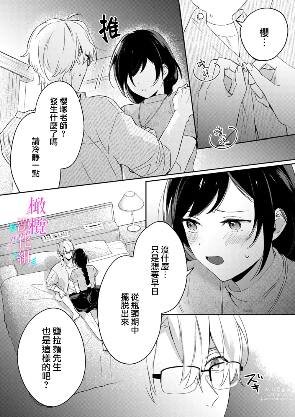 Page 204 of manga 写作热情读作情欲 1-10