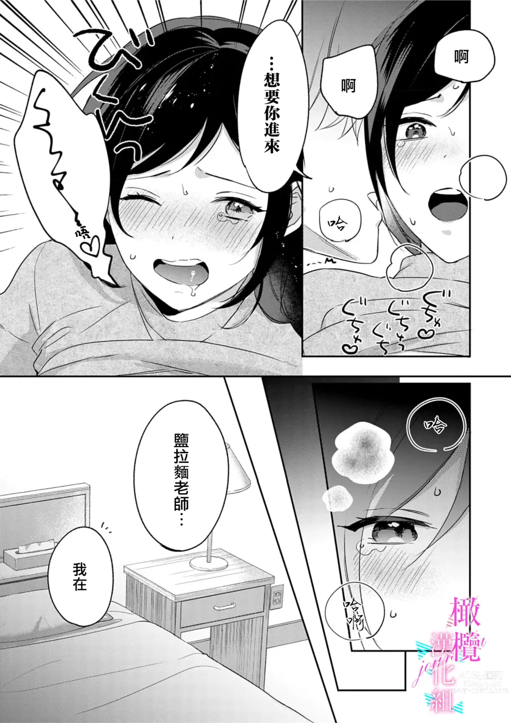 Page 210 of manga 写作热情读作情欲 1-10