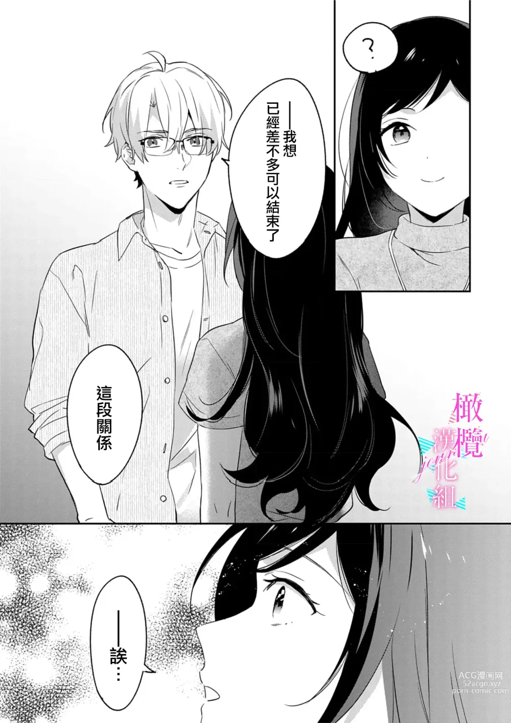 Page 212 of manga 写作热情读作情欲 1-10