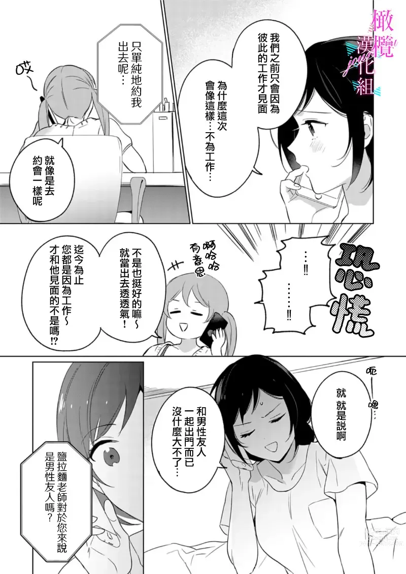 Page 224 of manga 写作热情读作情欲 1-10