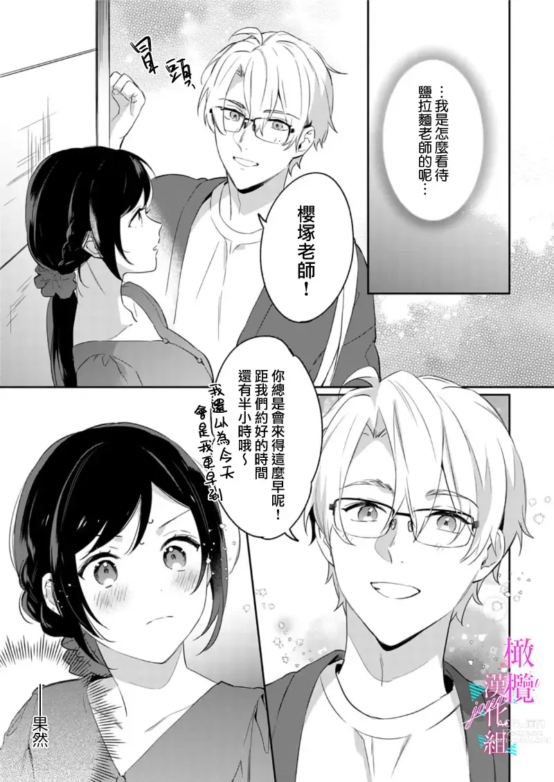 Page 226 of manga 写作热情读作情欲 1-10