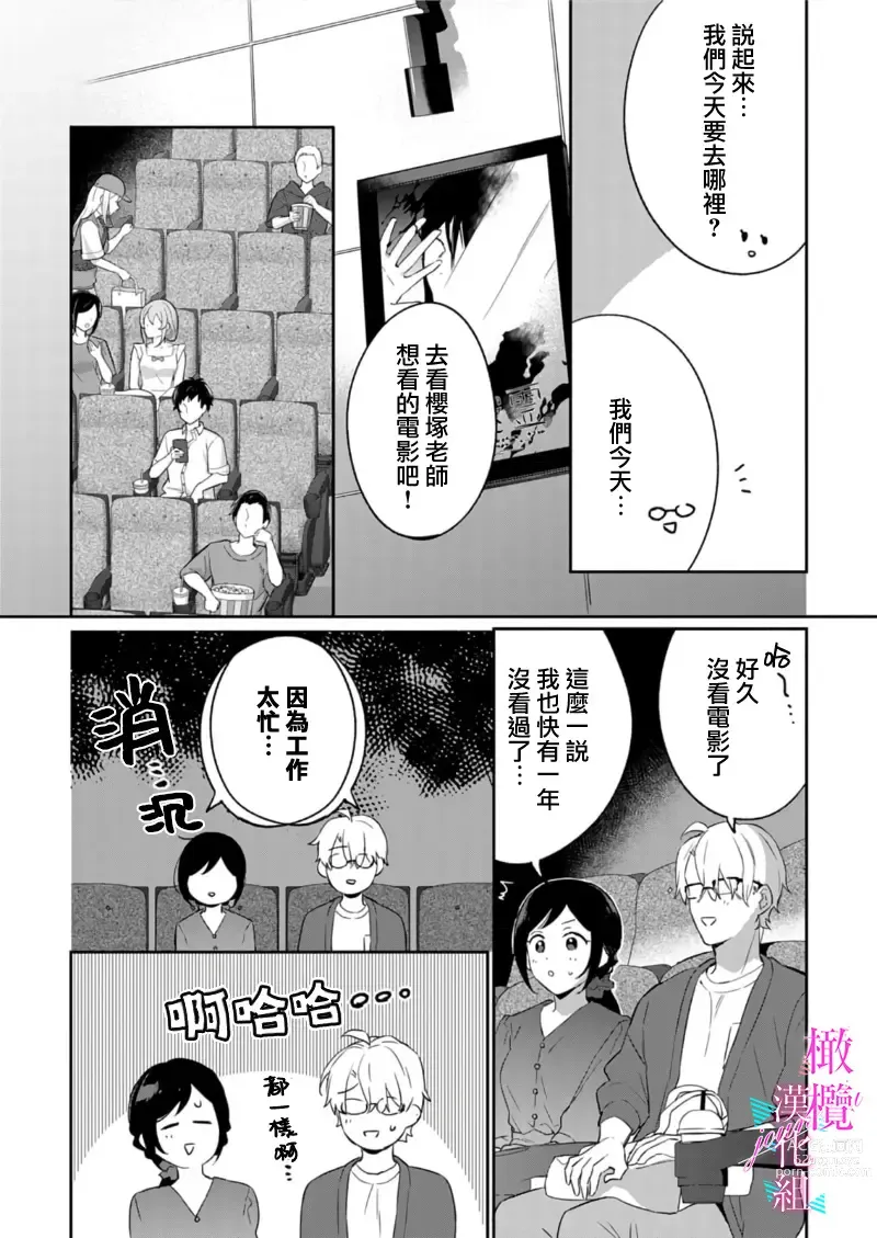 Page 228 of manga 写作热情读作情欲 1-10