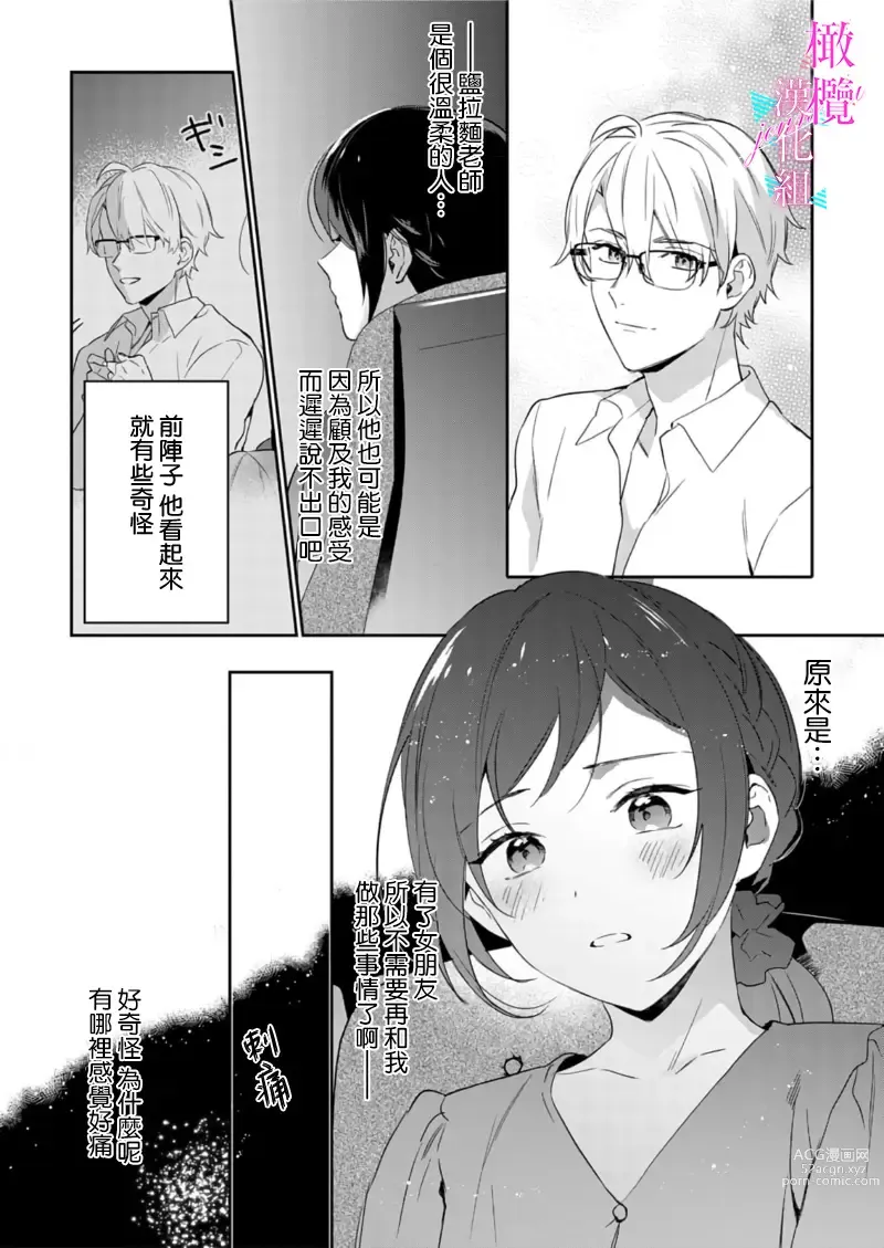 Page 230 of manga 写作热情读作情欲 1-10