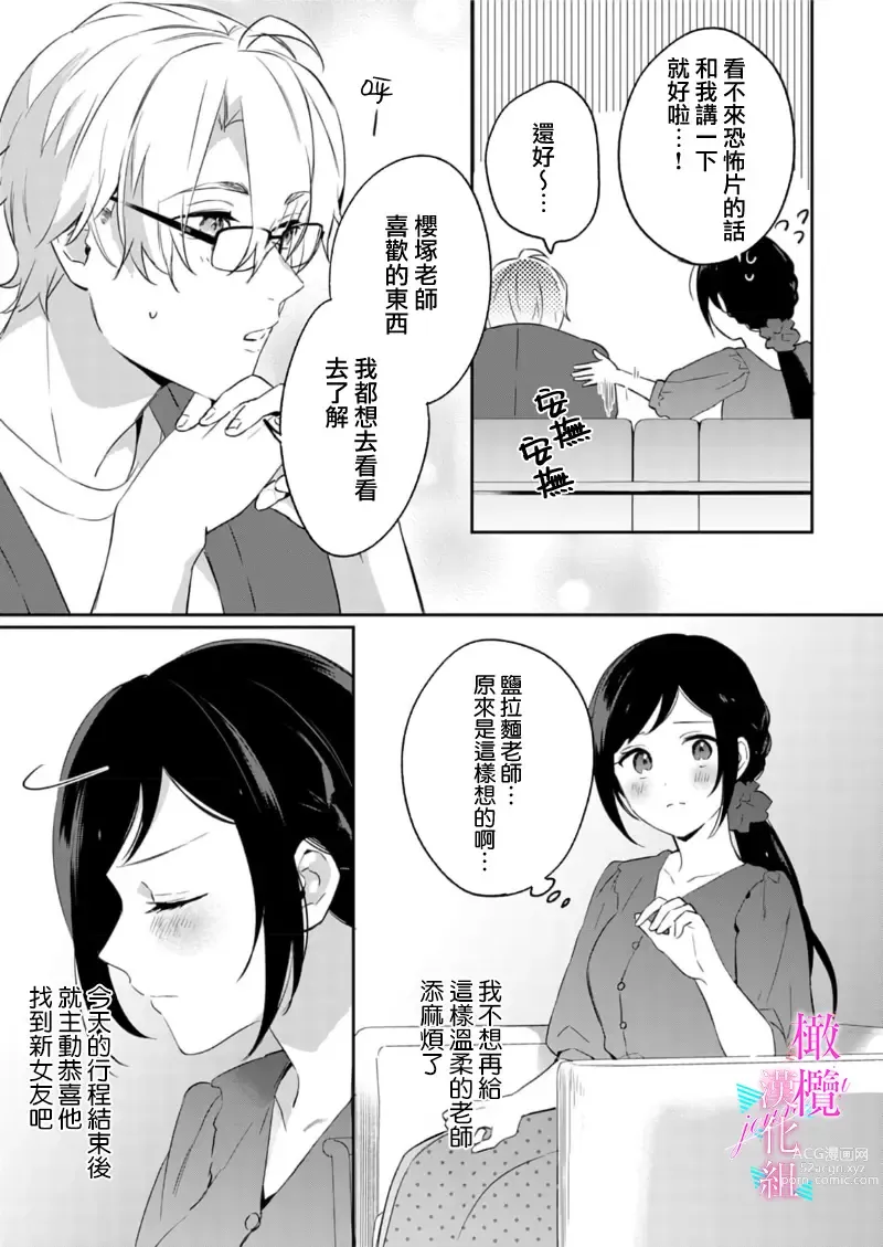 Page 232 of manga 写作热情读作情欲 1-10