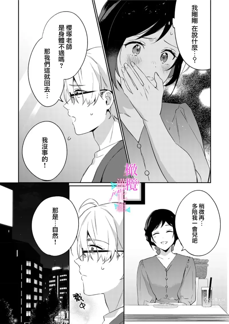 Page 236 of manga 写作热情读作情欲 1-10