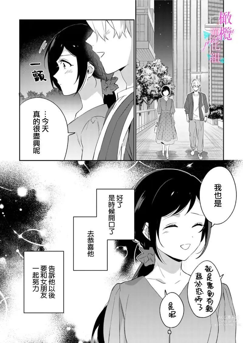 Page 237 of manga 写作热情读作情欲 1-10