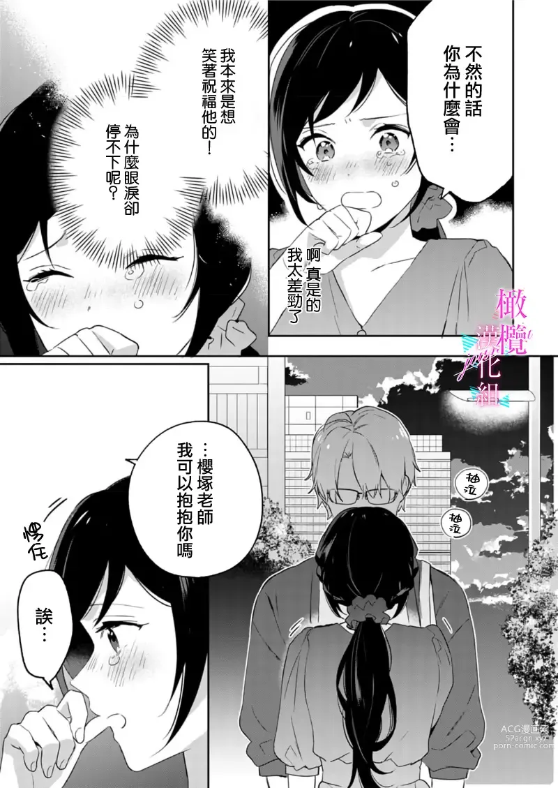 Page 240 of manga 写作热情读作情欲 1-10