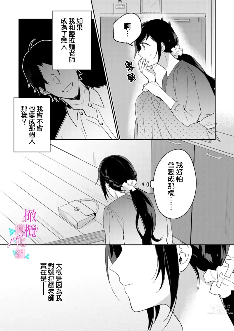 Page 252 of manga 写作热情读作情欲 1-10