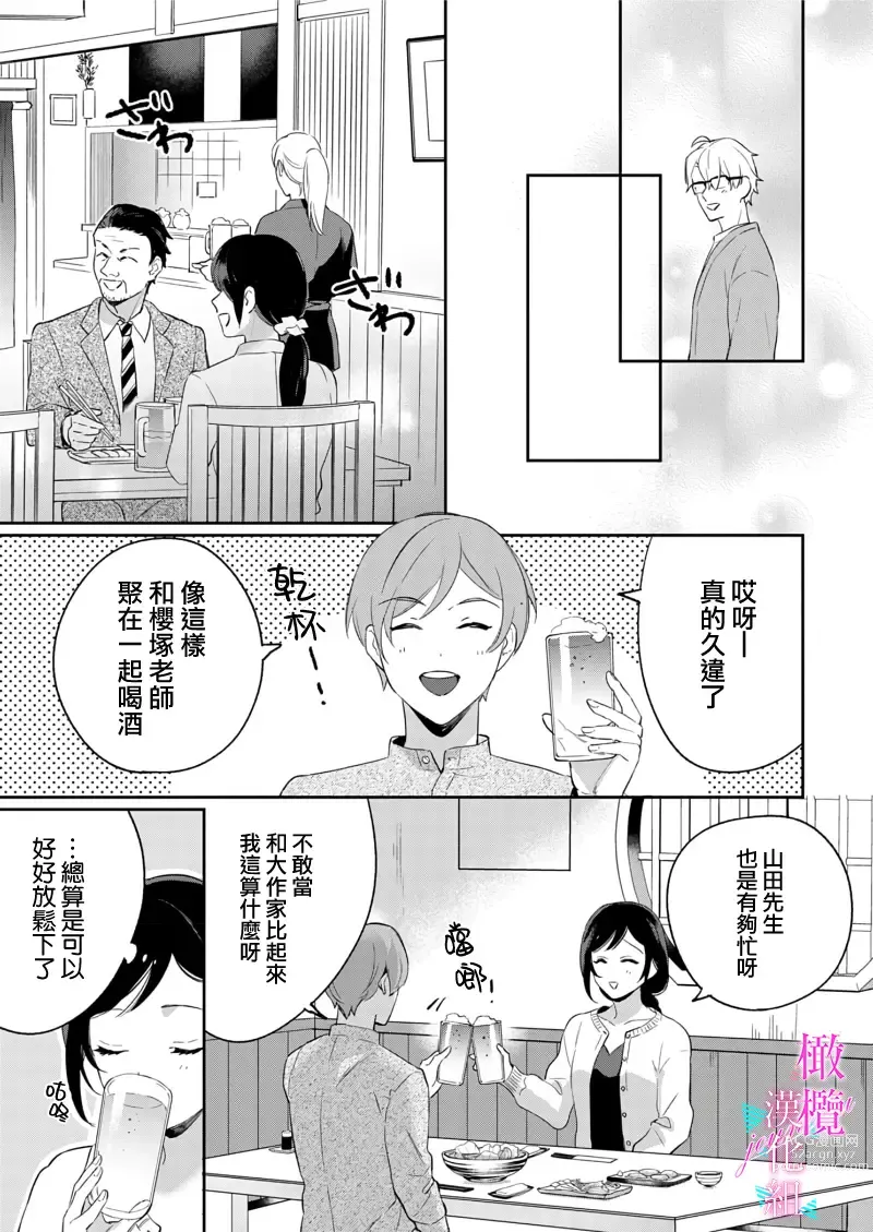 Page 253 of manga 写作热情读作情欲 1-10