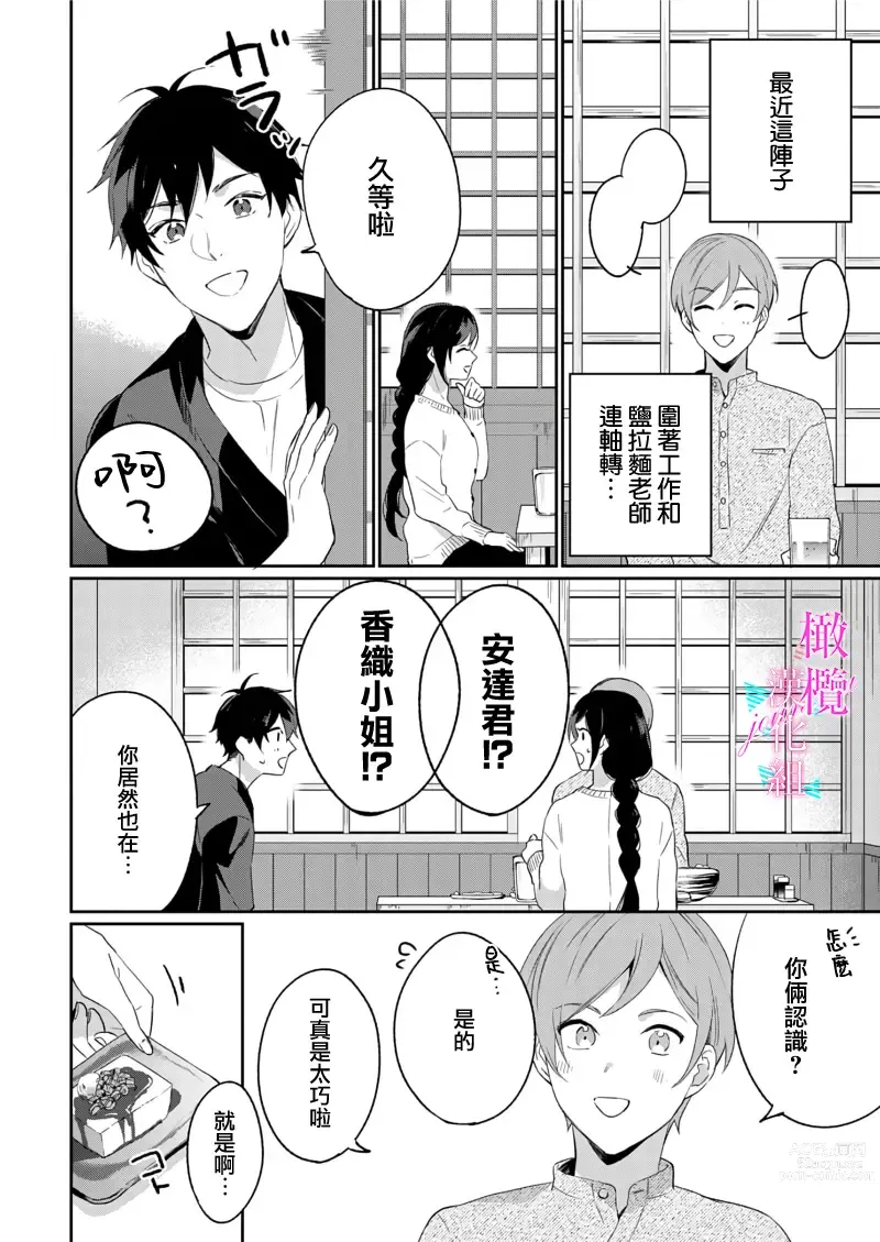 Page 254 of manga 写作热情读作情欲 1-10