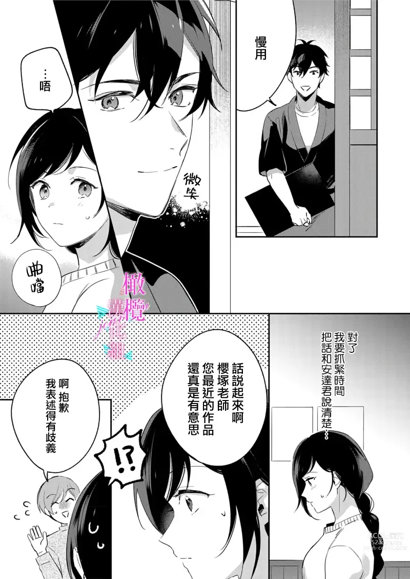 Page 255 of manga 写作热情读作情欲 1-10