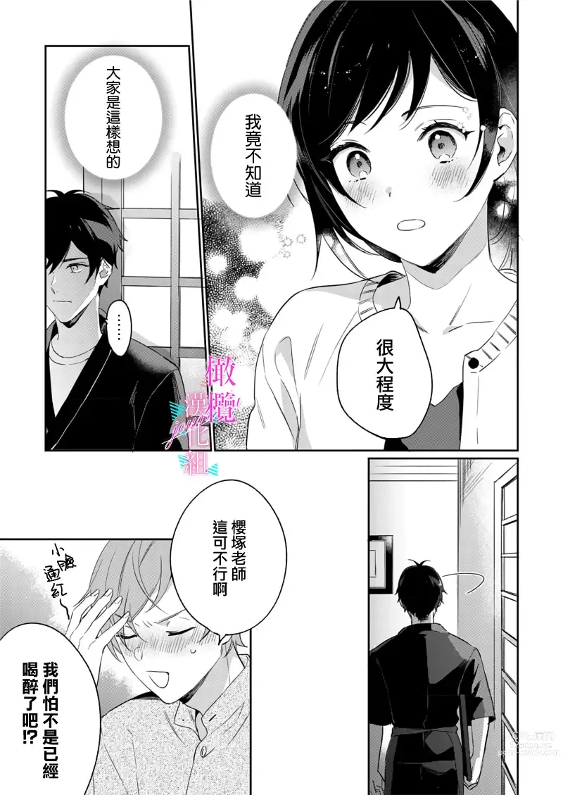 Page 257 of manga 写作热情读作情欲 1-10