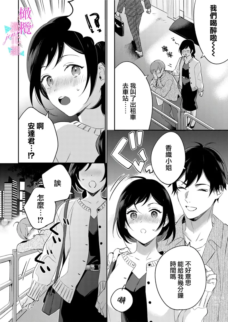 Page 258 of manga 写作热情读作情欲 1-10