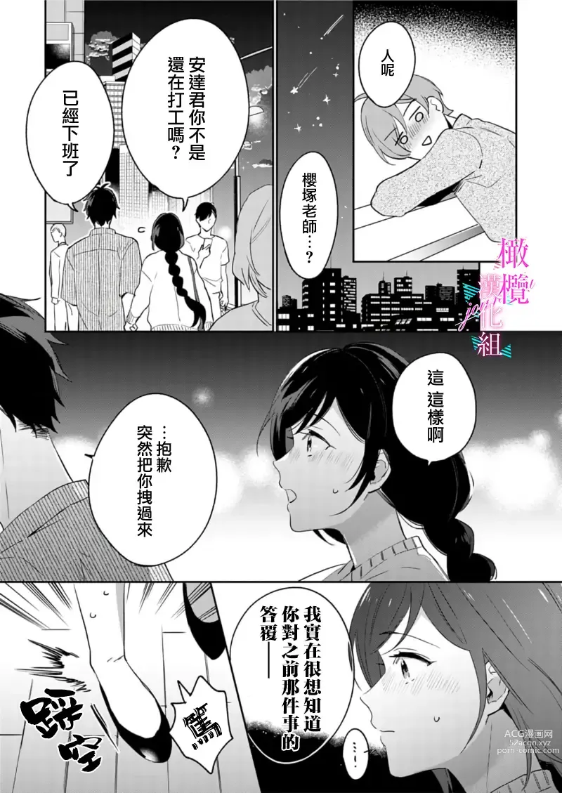 Page 259 of manga 写作热情读作情欲 1-10