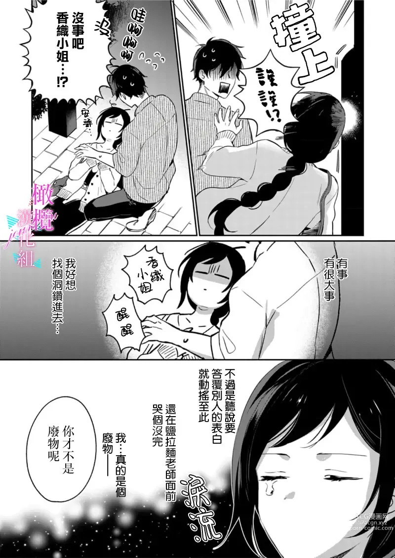 Page 260 of manga 写作热情读作情欲 1-10