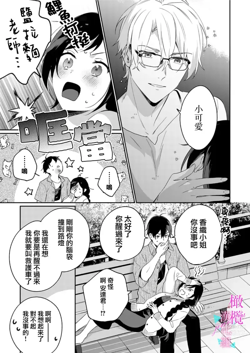 Page 261 of manga 写作热情读作情欲 1-10