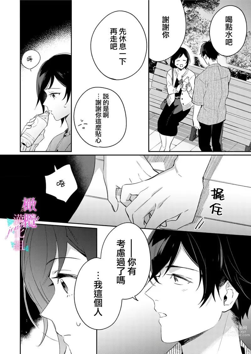 Page 262 of manga 写作热情读作情欲 1-10