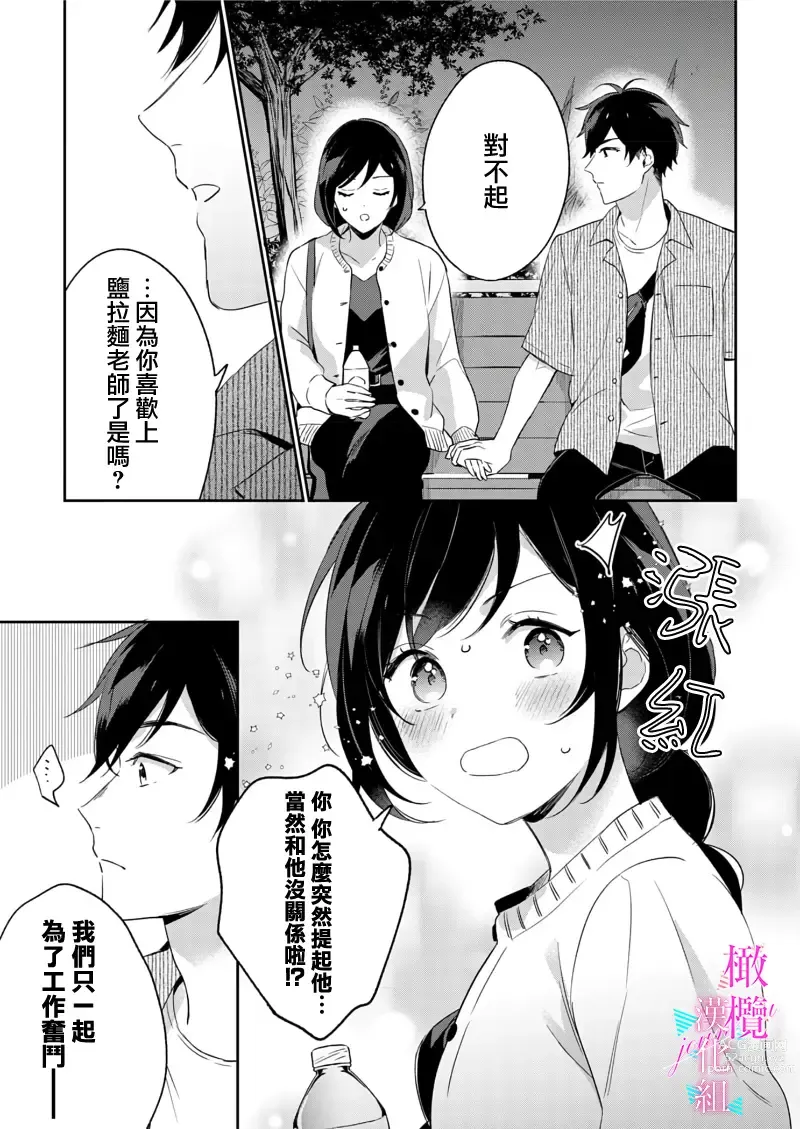 Page 263 of manga 写作热情读作情欲 1-10