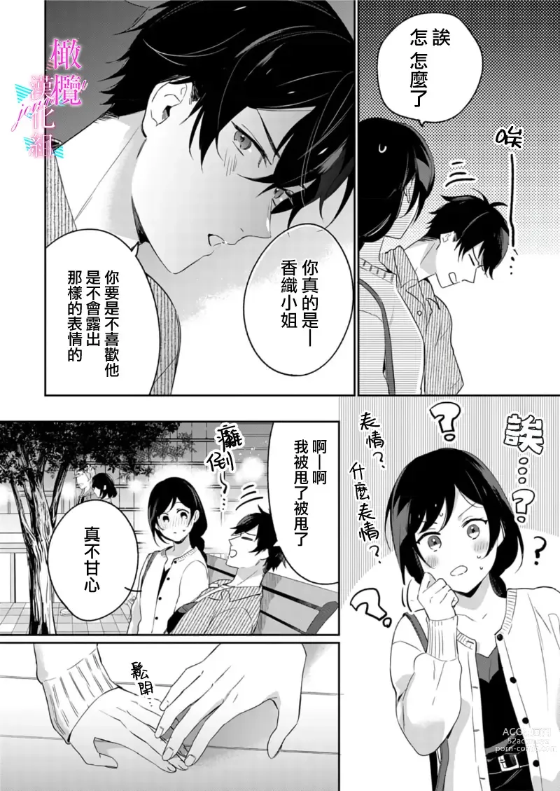 Page 264 of manga 写作热情读作情欲 1-10