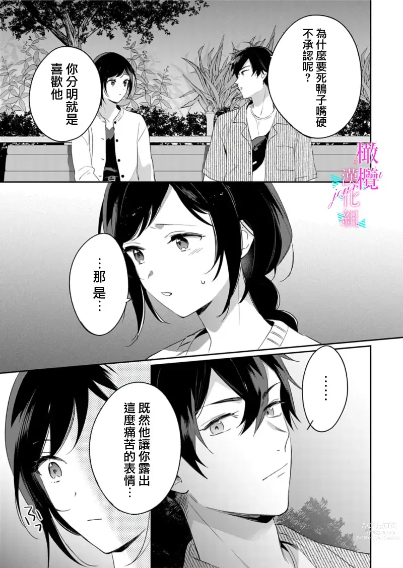 Page 265 of manga 写作热情读作情欲 1-10