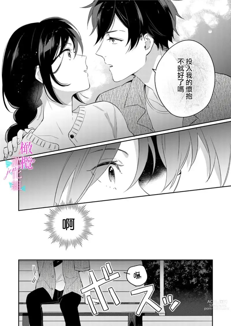 Page 266 of manga 写作热情读作情欲 1-10