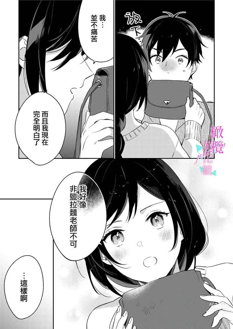 Page 267 of manga 写作热情读作情欲 1-10