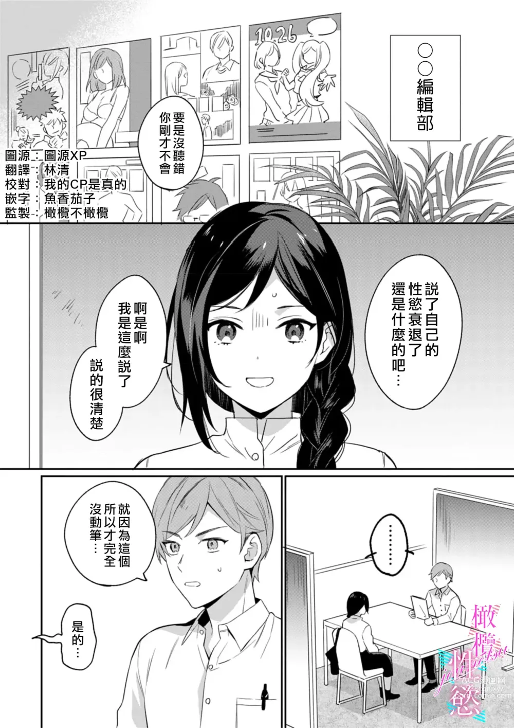 Page 4 of manga 写作热情读作情欲 1-10