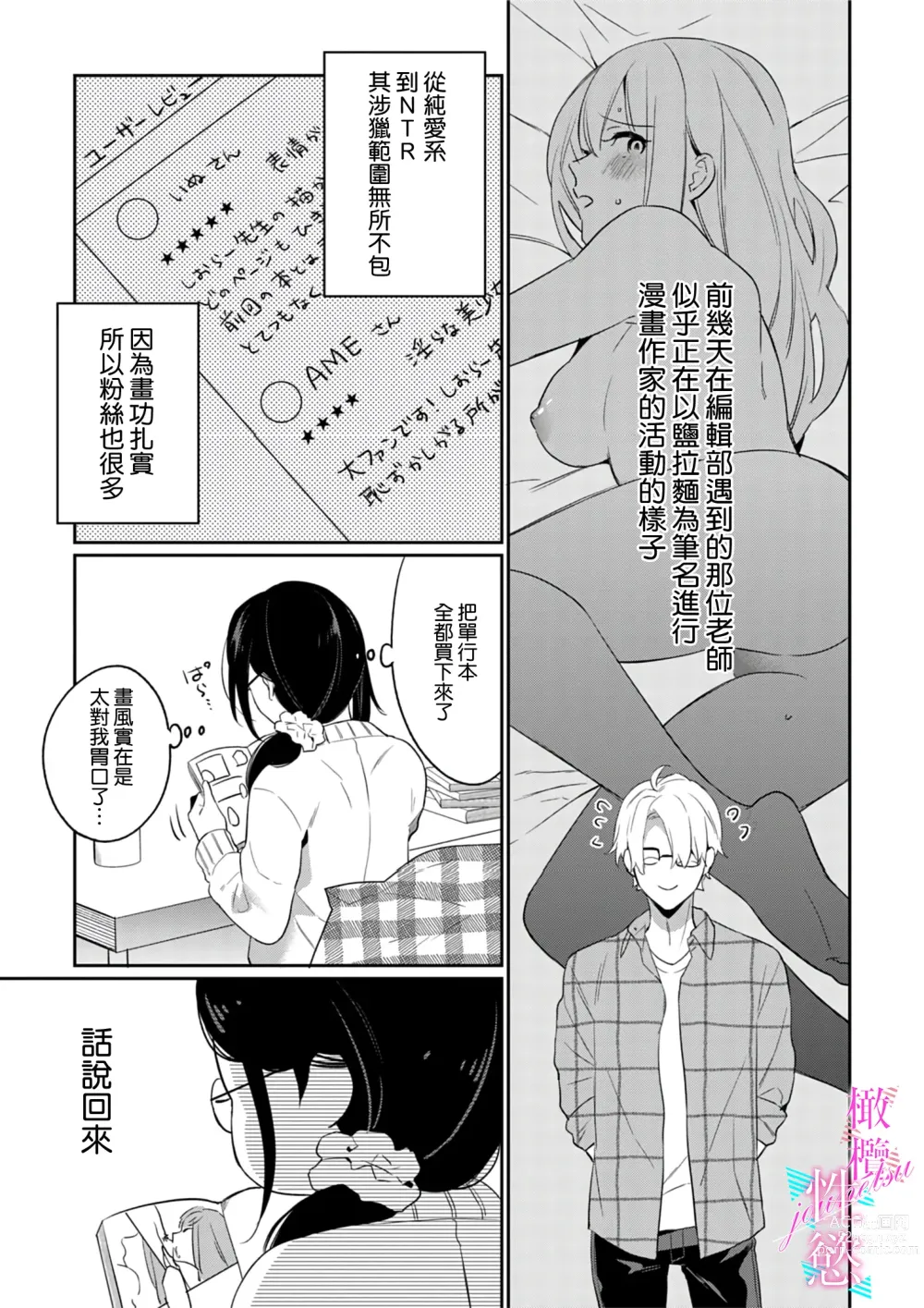 Page 34 of manga 写作热情读作情欲 1-10