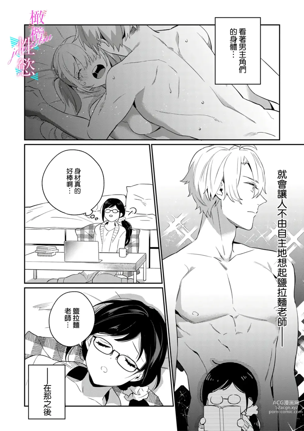 Page 35 of manga 写作热情读作情欲 1-10