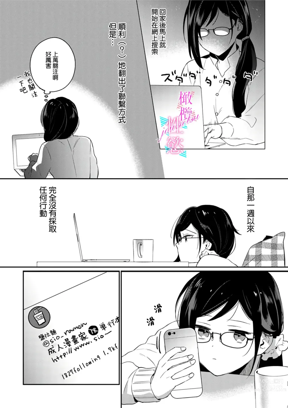 Page 37 of manga 写作热情读作情欲 1-10