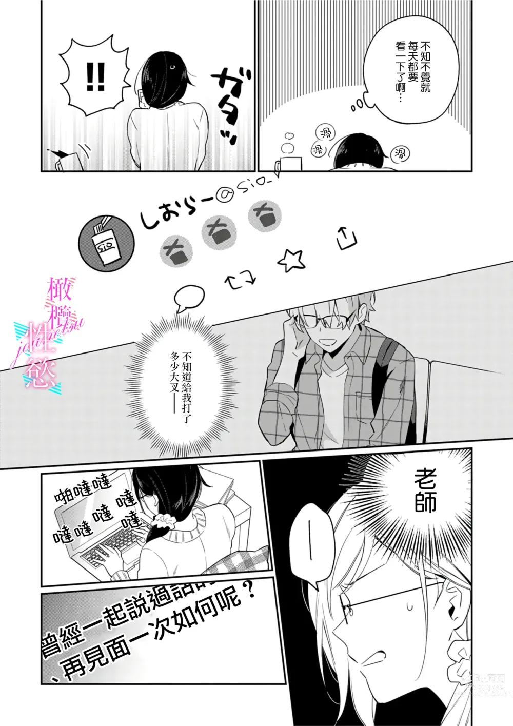 Page 38 of manga 写作热情读作情欲 1-10