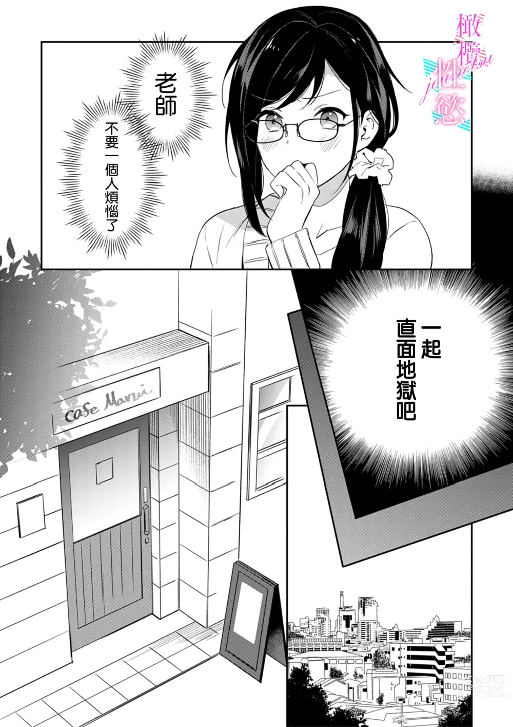 Page 39 of manga 写作热情读作情欲 1-10