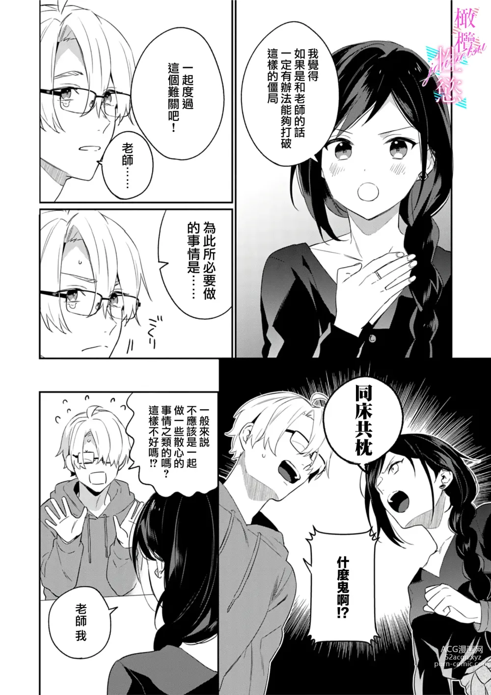 Page 41 of manga 写作热情读作情欲 1-10