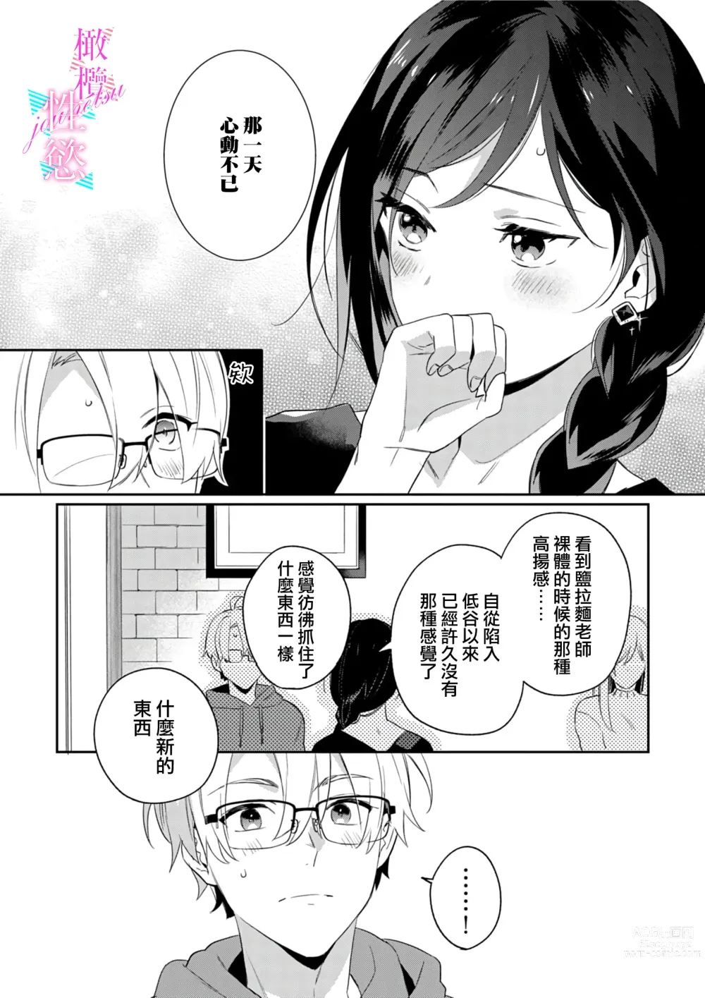 Page 42 of manga 写作热情读作情欲 1-10