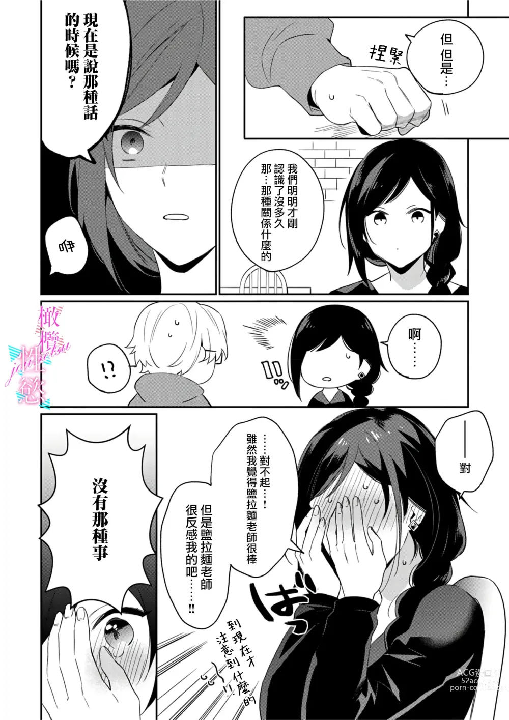 Page 43 of manga 写作热情读作情欲 1-10