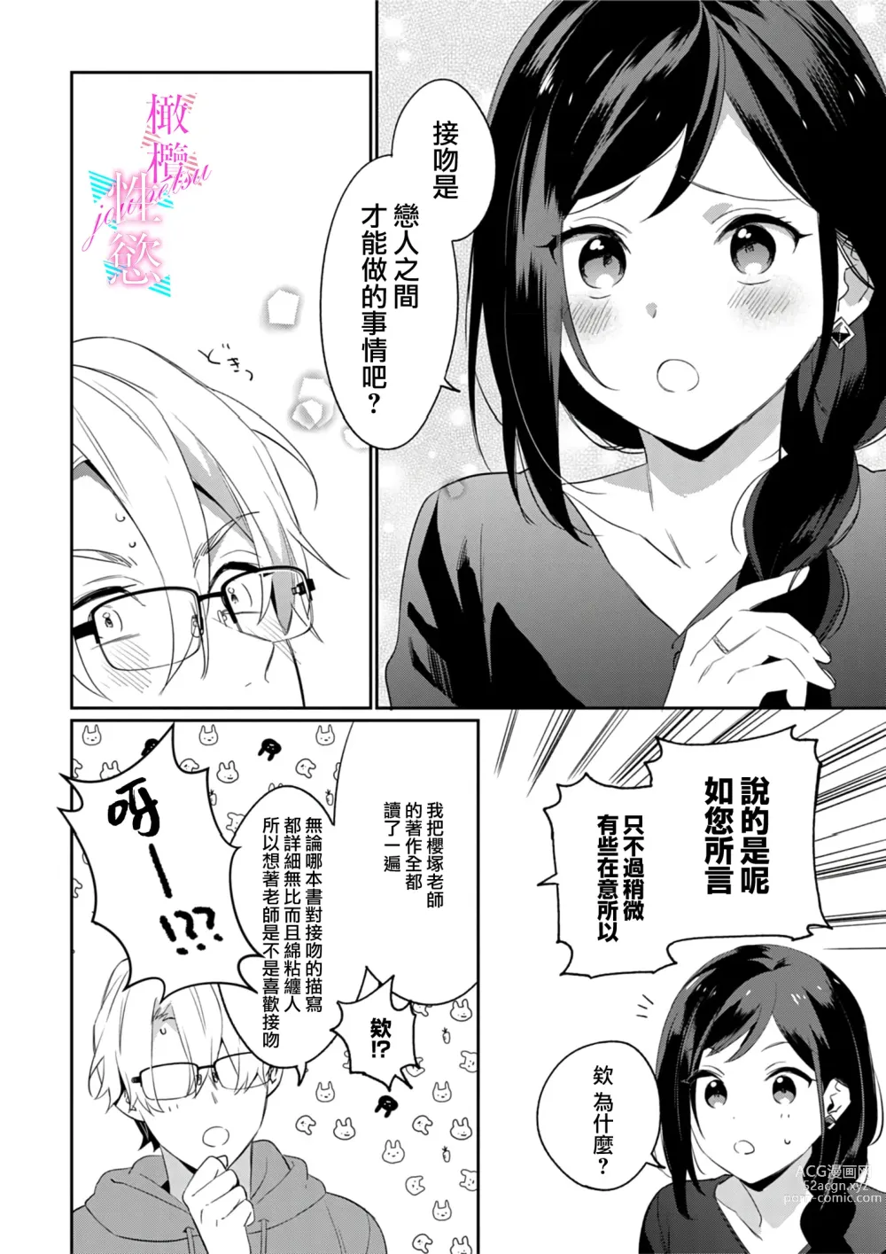 Page 47 of manga 写作热情读作情欲 1-10