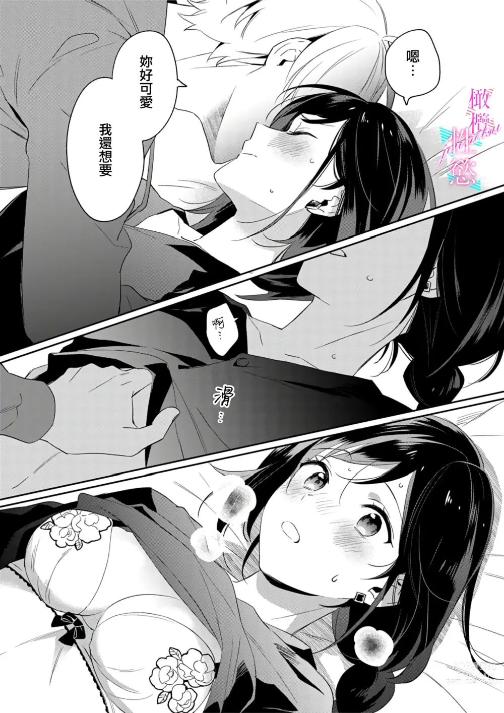 Page 54 of manga 写作热情读作情欲 1-10