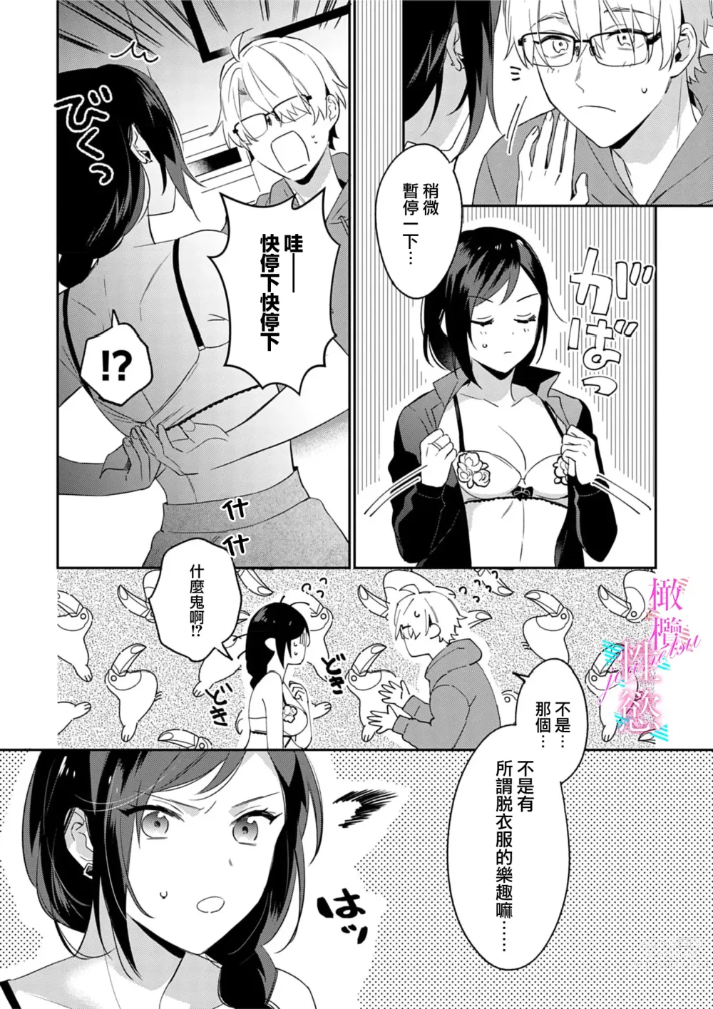 Page 61 of manga 写作热情读作情欲 1-10