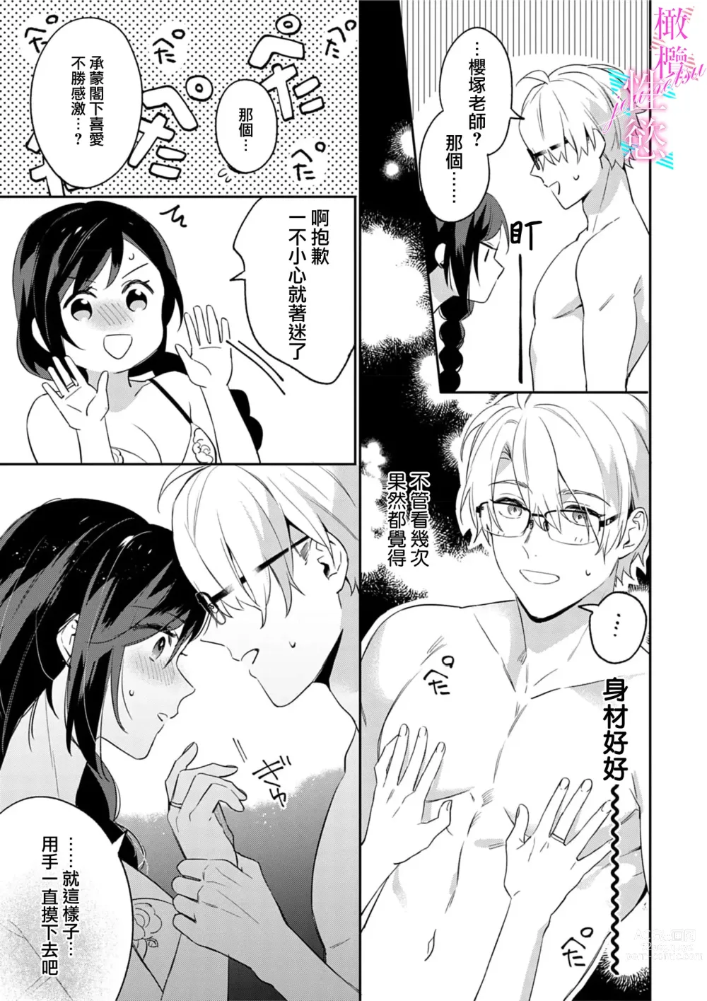 Page 64 of manga 写作热情读作情欲 1-10