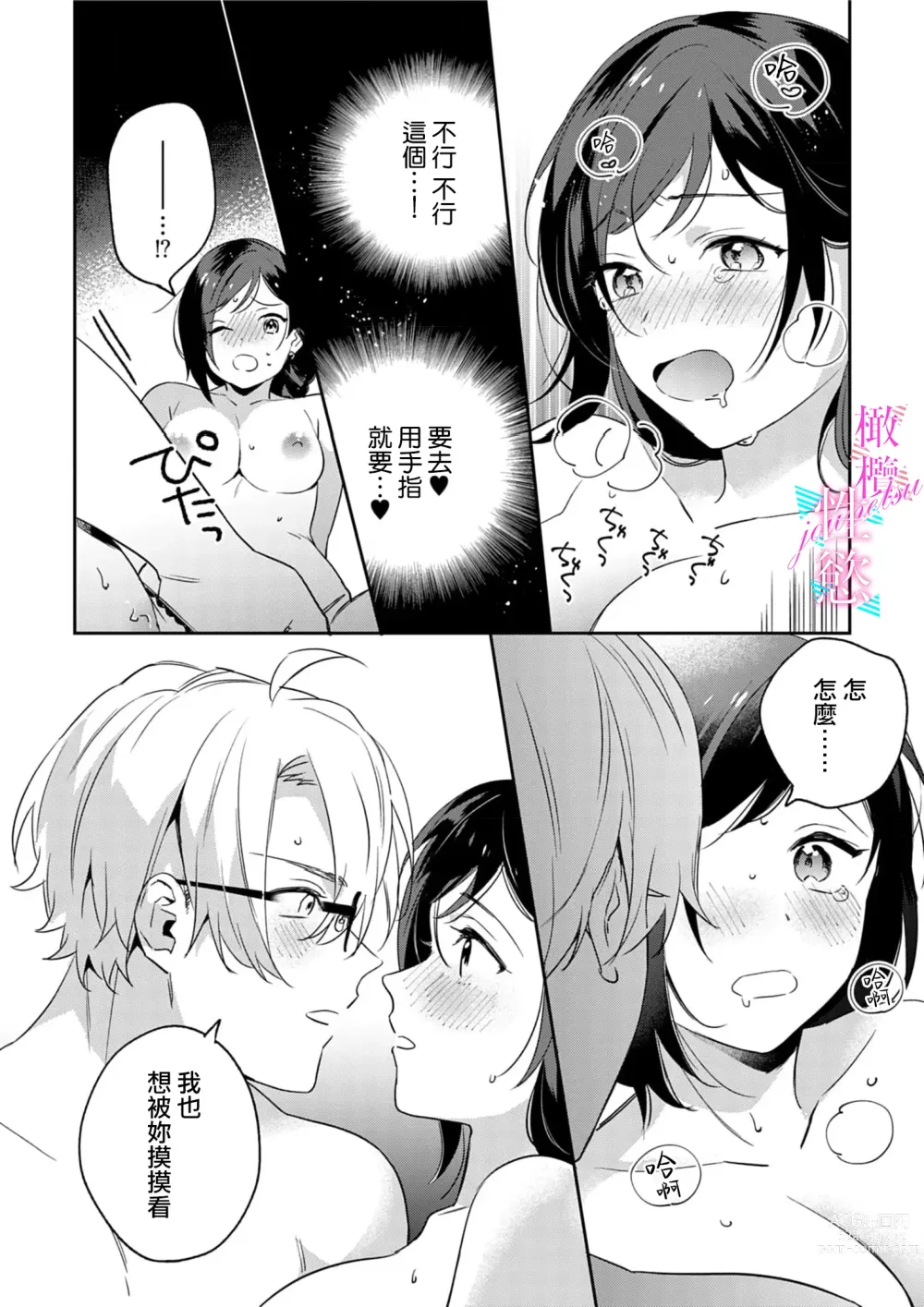 Page 75 of manga 写作热情读作情欲 1-10