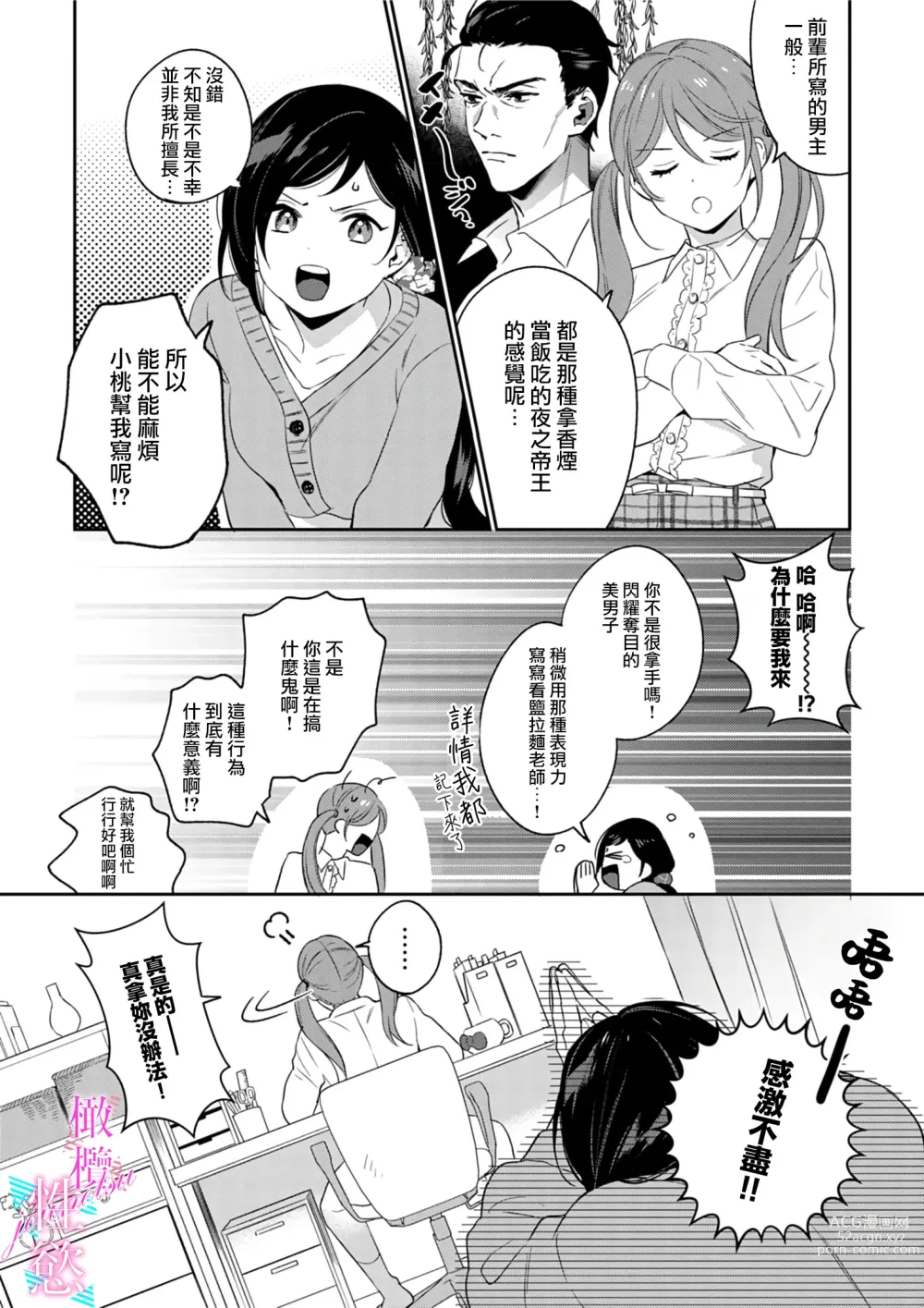 Page 86 of manga 写作热情读作情欲 1-10