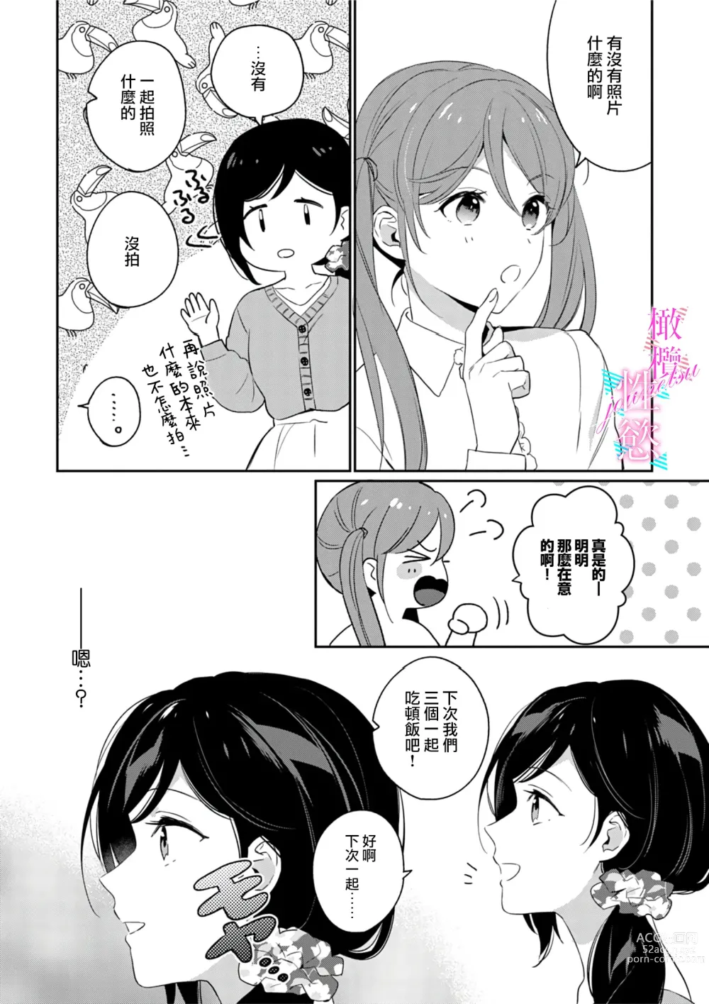 Page 88 of manga 写作热情读作情欲 1-10