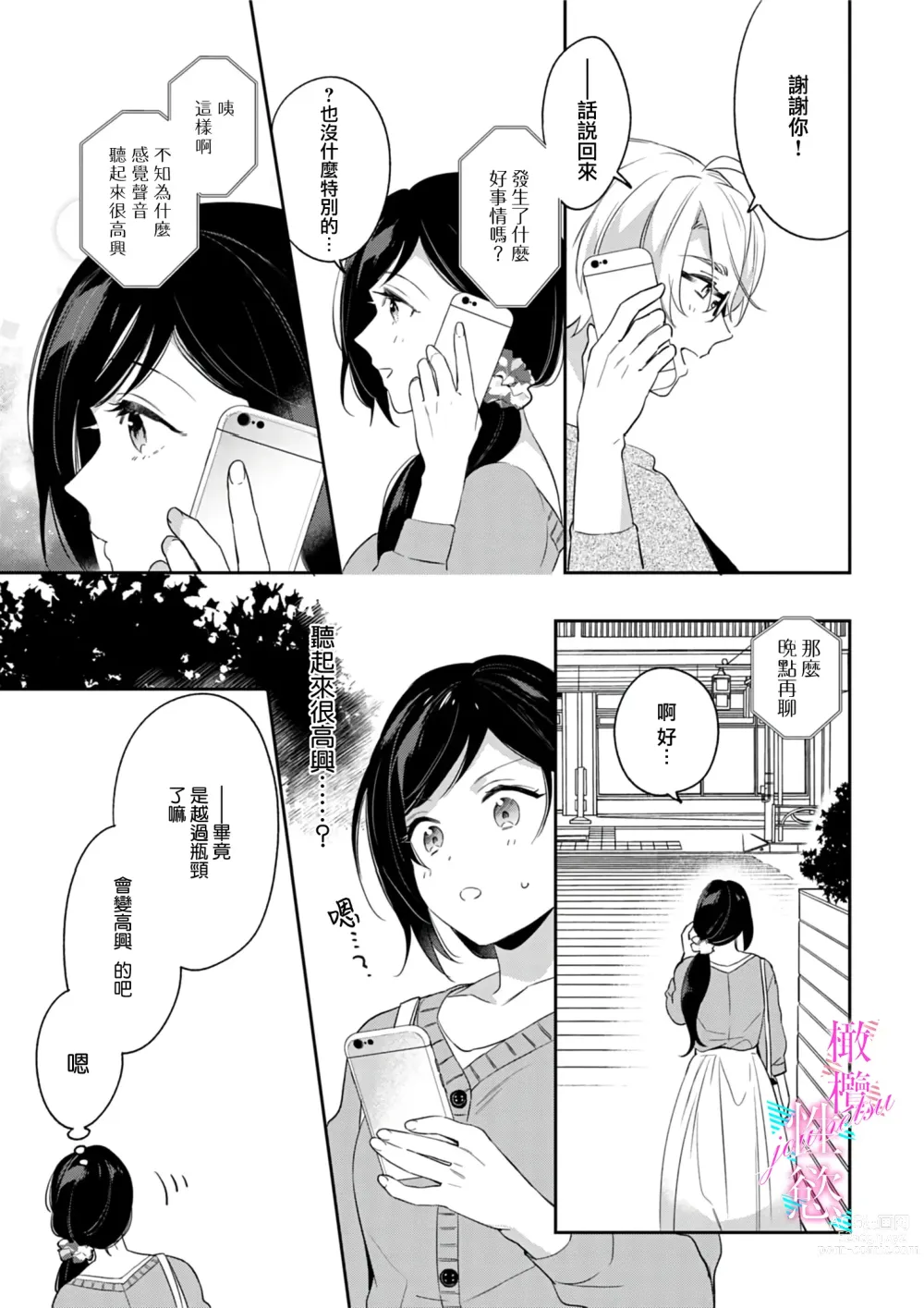 Page 91 of manga 写作热情读作情欲 1-10