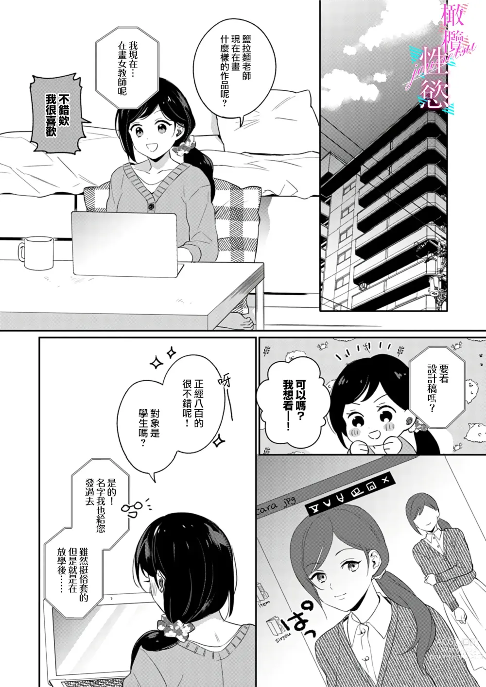 Page 92 of manga 写作热情读作情欲 1-10