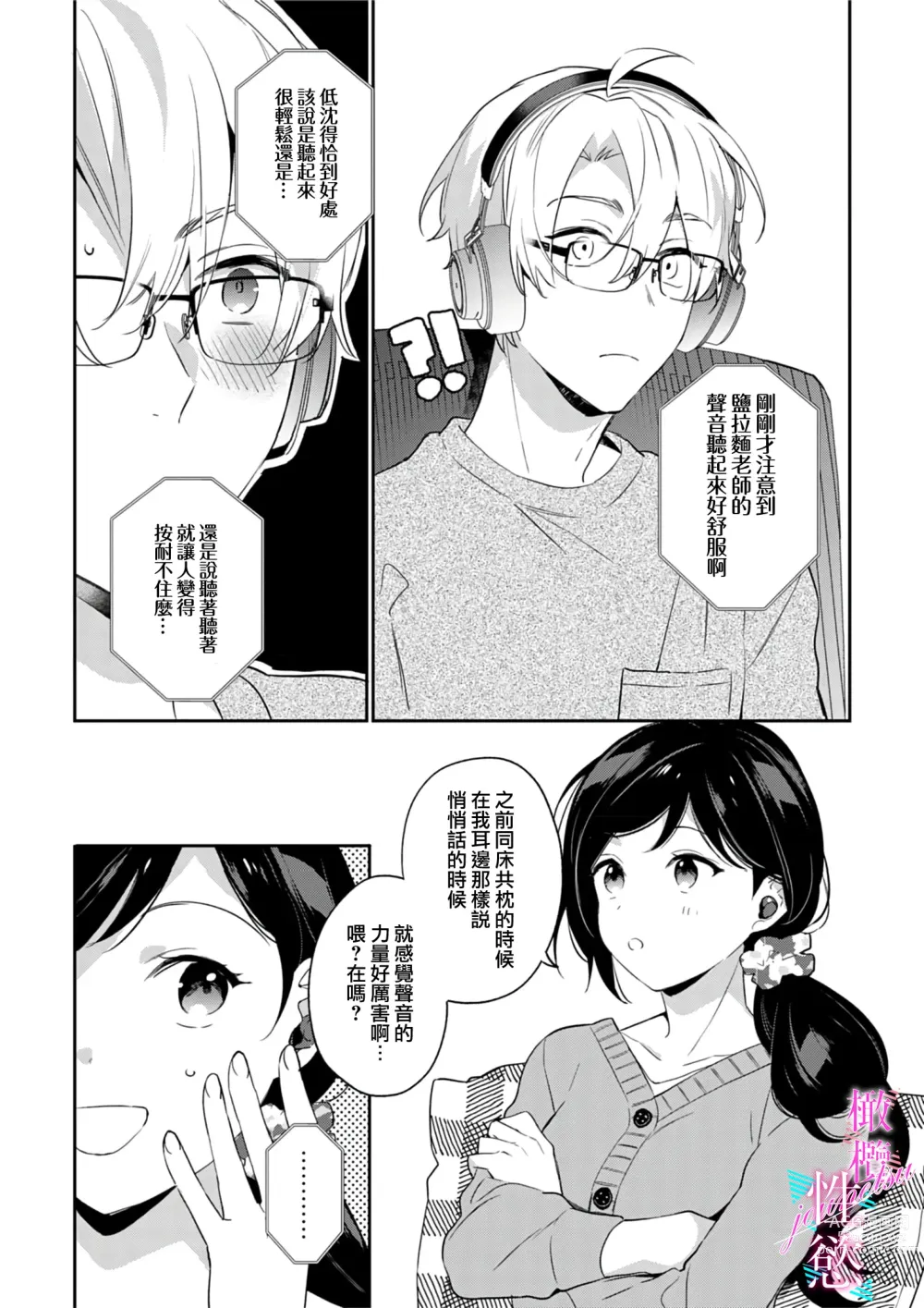 Page 95 of manga 写作热情读作情欲 1-10