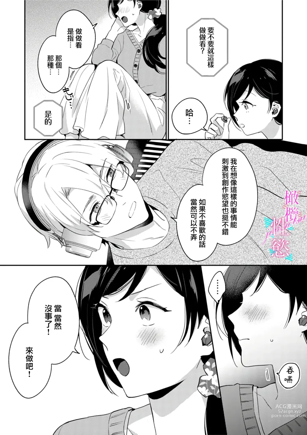 Page 98 of manga 写作热情读作情欲 1-10